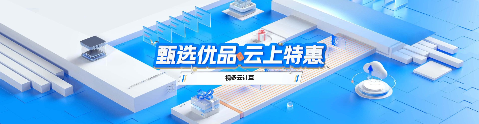云基础设施与网络节点展示